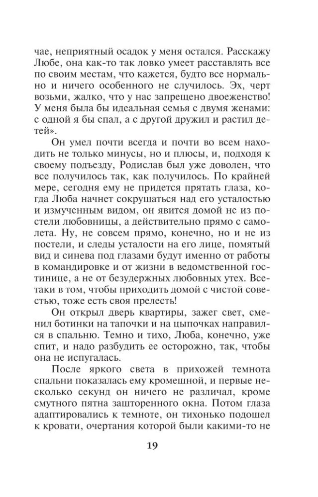 Взгляд из вечности. Книга 2. Дорога